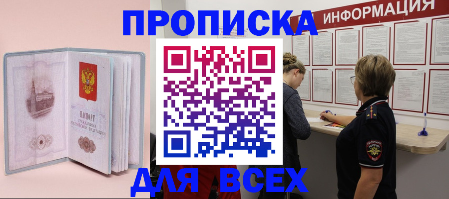 прописка паспорт в Волгоградской области
